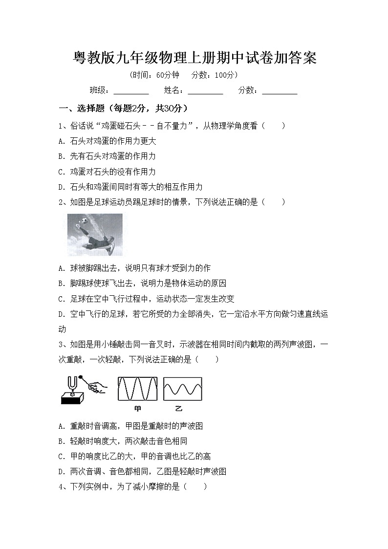 粤教版九年级物理上册期中试卷加答案01