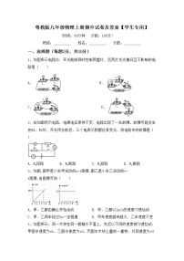 粤教版九年级物理上册期中试卷及答案【学生专用】