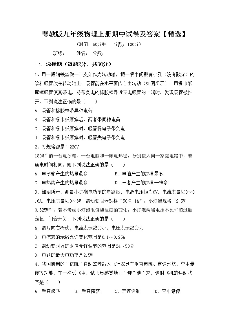 粤教版九年级物理上册期中试卷及答案【精选】第1页