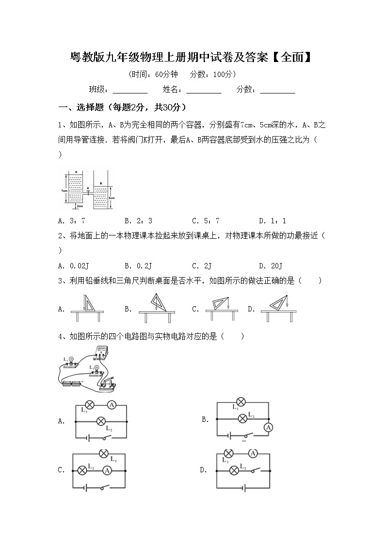 粤教版九年级物理上册期中试卷及答案【全面】01