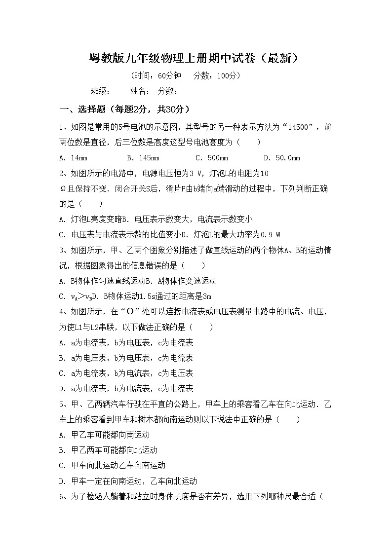 粤教版九年级物理上册期中试卷（最新）第1页