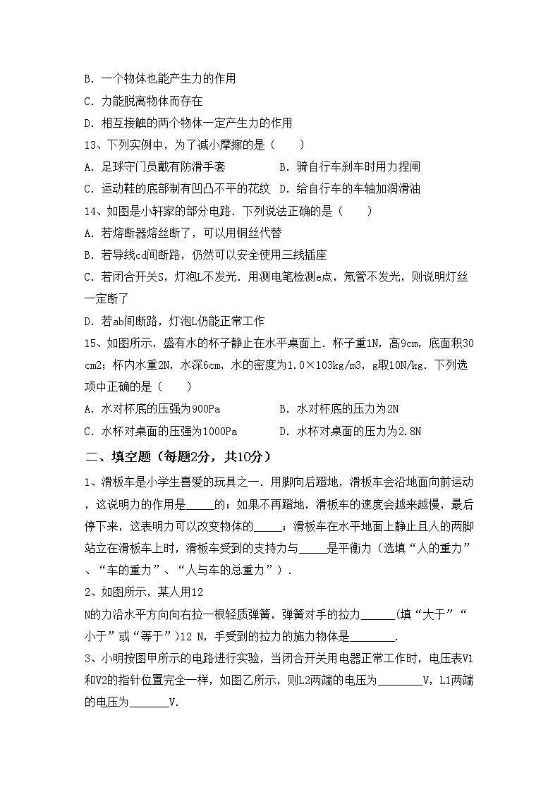 粤教版九年级物理上册期中试卷（最新）第3页