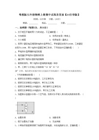 粤教版九年级物理上册期中试卷及答案【A4打印版】