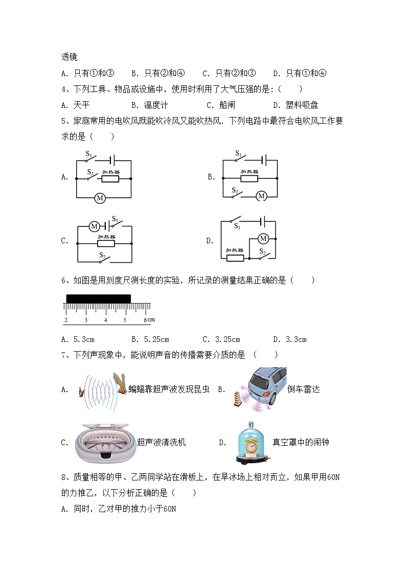 最新人教部编版八年级物理上册期中考试（完整）练习题02
