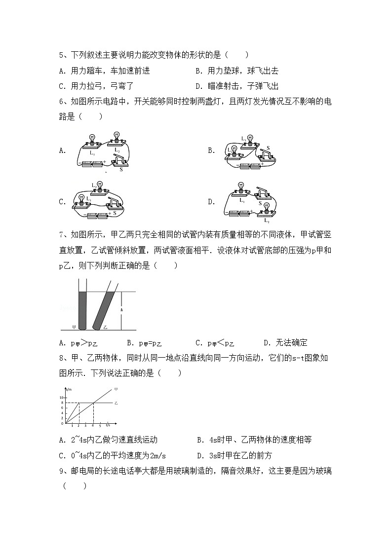 最新人教部编版八年级物理上册期中考试（下载）练习题02