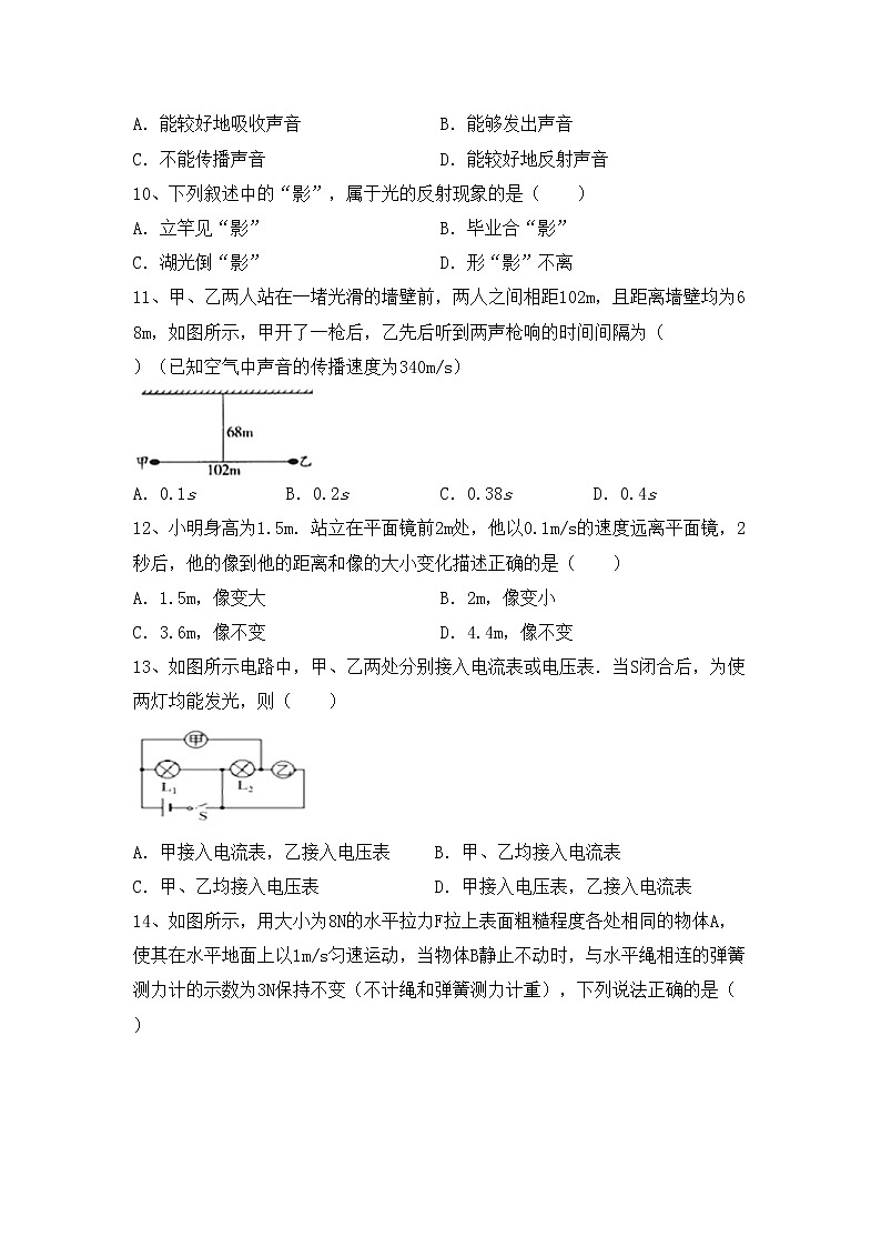 最新人教部编版八年级物理上册期中考试（下载）练习题03