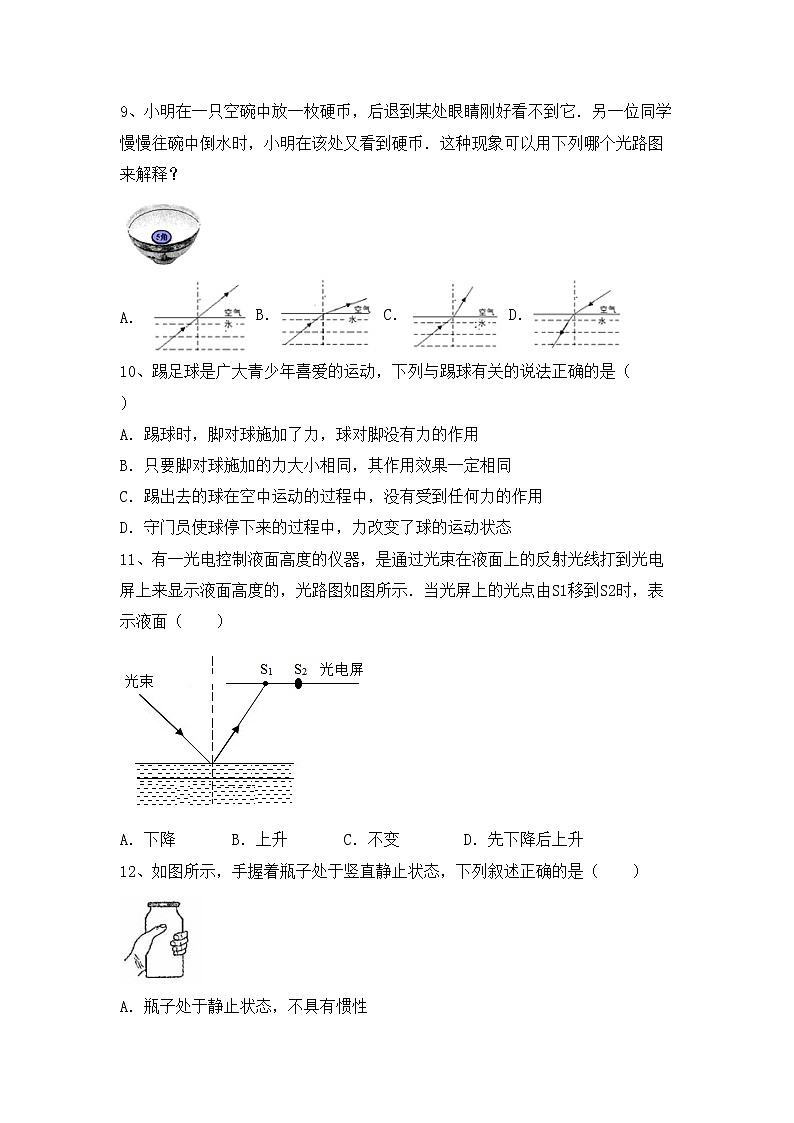 最新人教部编版八年级物理上册期中考试（完整版）练习题03