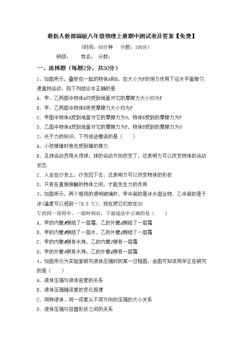 最新人教部编版八年级物理上册期中测试卷及答案【免费】第1页