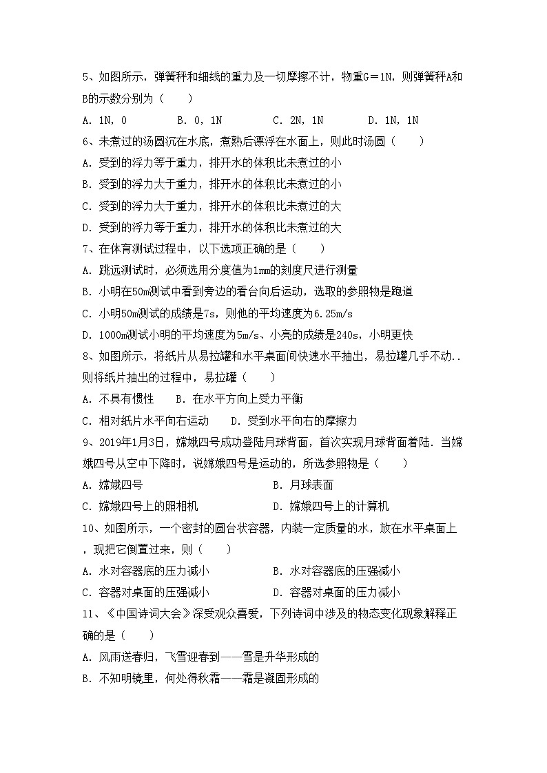 最新人教部编版八年级物理上册期中测试卷及答案【免费】第2页