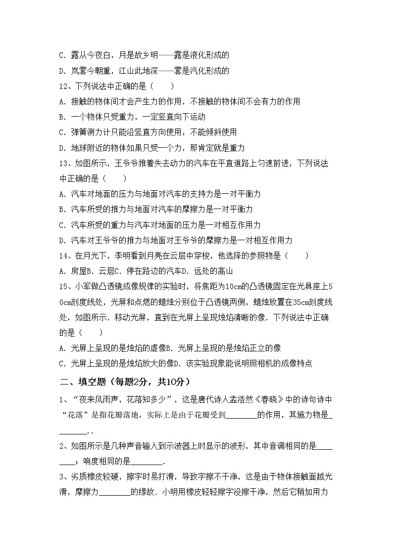 最新人教部编版八年级物理上册期中测试卷及答案【免费】第3页