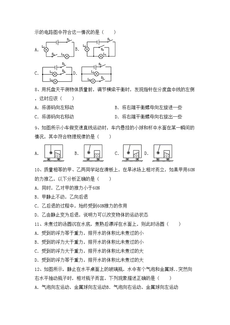 最新人教部编版八年级物理上册期中测试卷及答案【通用】第2页