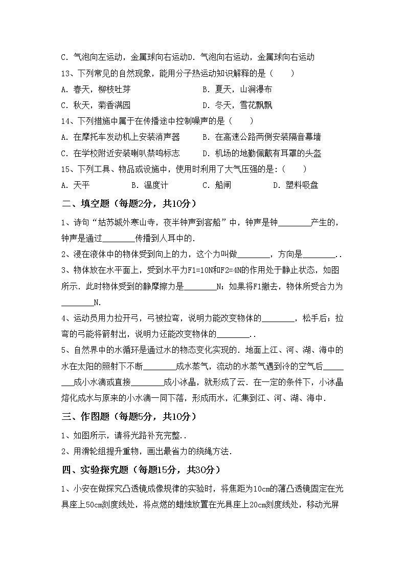最新人教部编版八年级物理上册期中测试卷及答案【通用】第3页