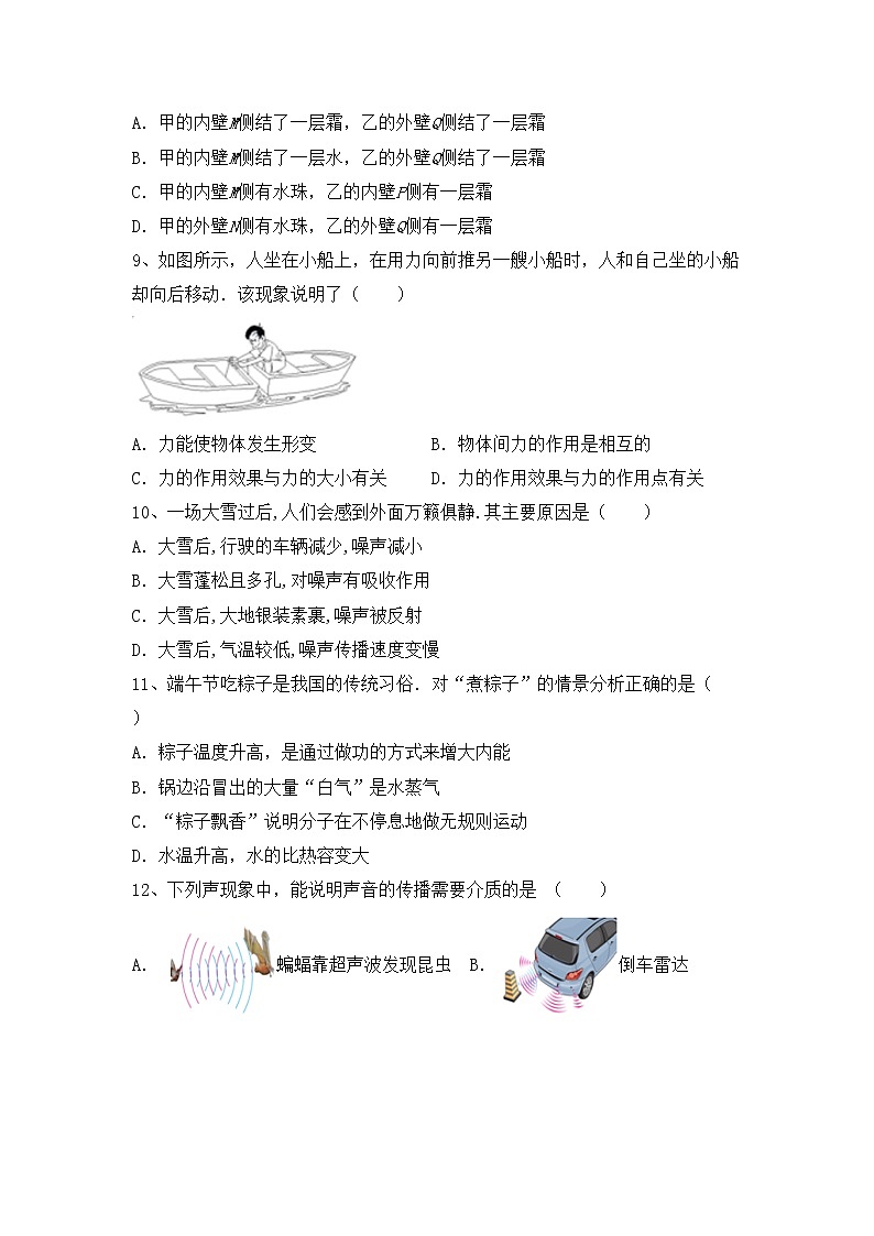 最新人教部编版八年级物理上册期中考试（审定版）练习题第3页