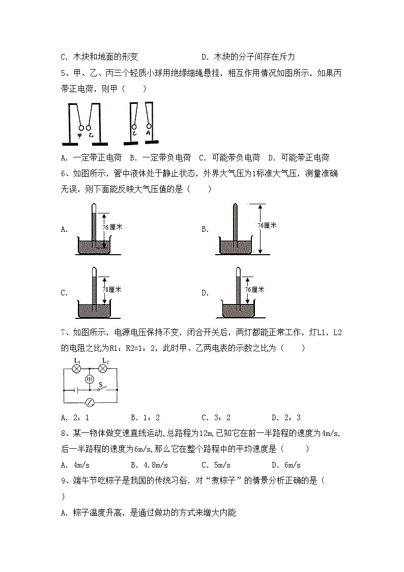 最新人教部编版八年级物理上册期中考试（1套）练习题02