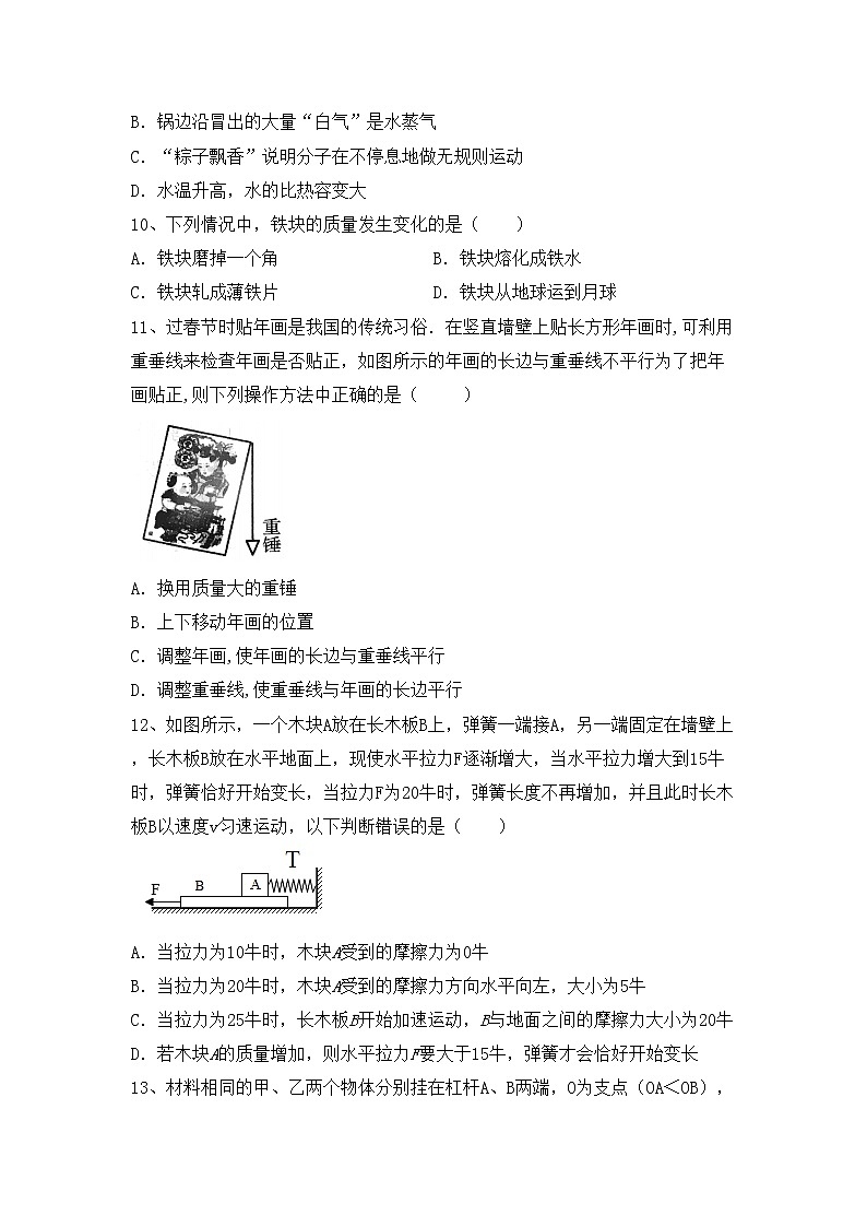 最新人教部编版八年级物理上册期中考试（1套）练习题03