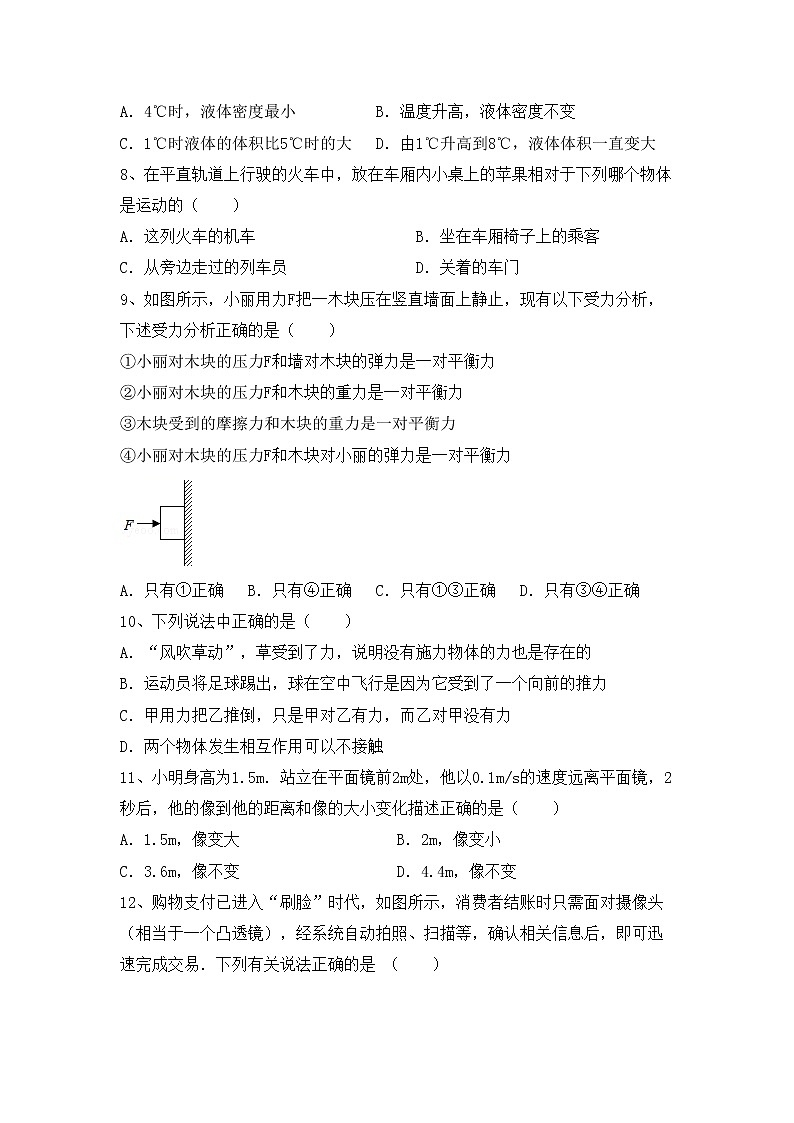 最新人教部编版八年级物理上册期中测试卷及答案下载03