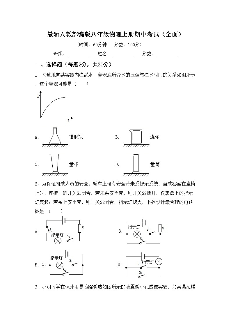 最新人教部编版八年级物理上册期中考试（全面）练习题01