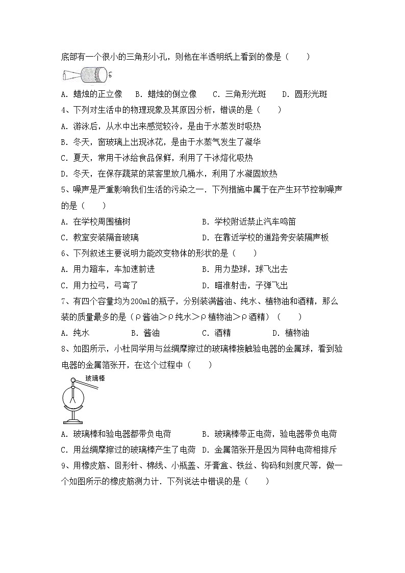 最新人教部编版八年级物理上册期中考试（全面）练习题02