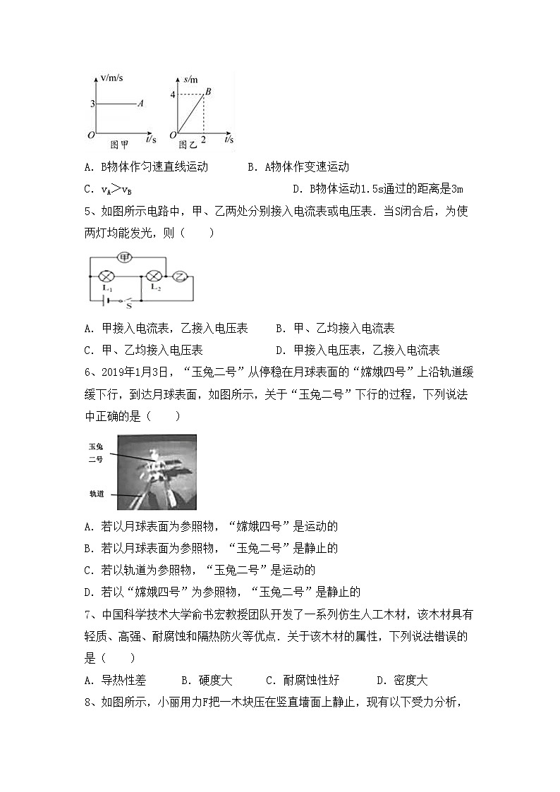 最新人教部编版八年级物理上册期中考试（附答案）练习题第2页
