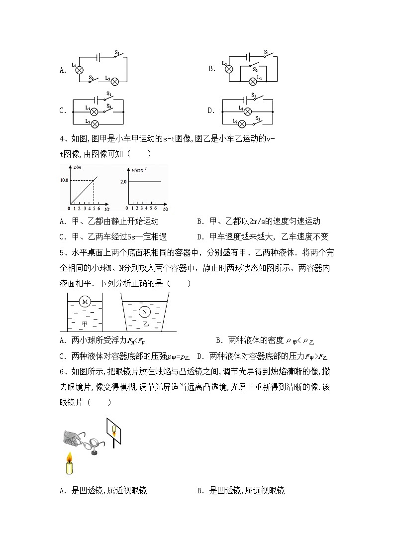 最新人教部编版八年级物理上册期中测试卷及答案一第2页