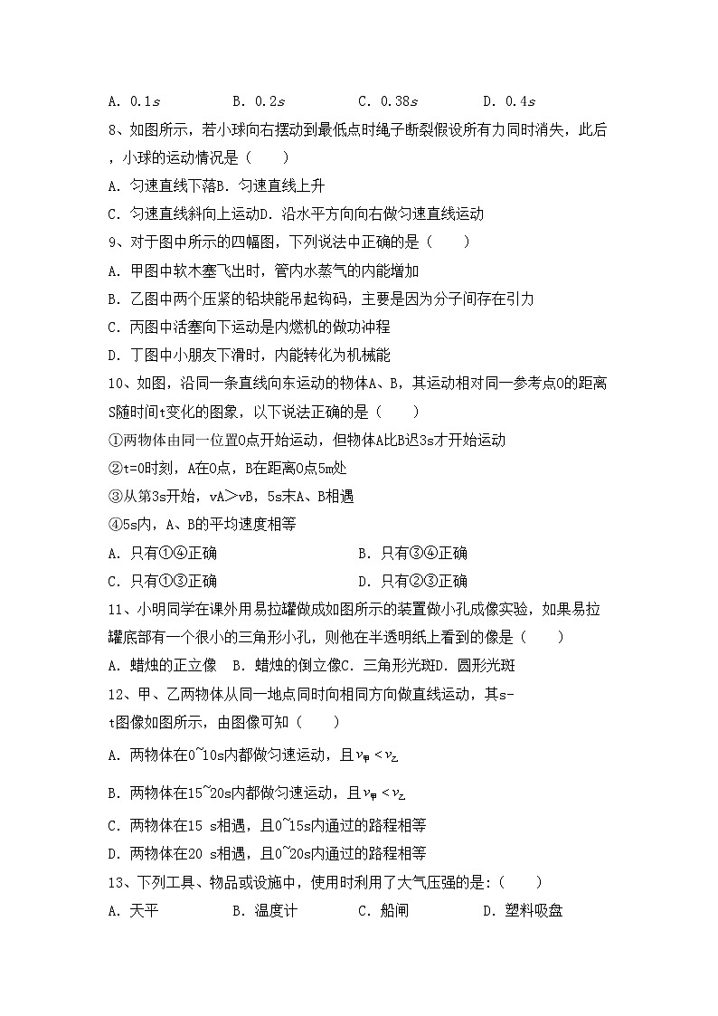 最新人教部编版八年级物理上册期中考试（带答案）练习题02