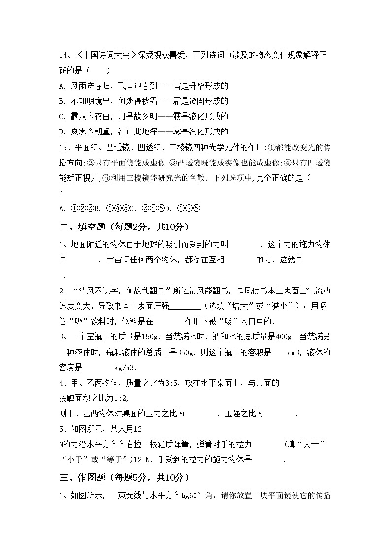 最新人教部编版八年级物理上册期中考试（带答案）练习题03