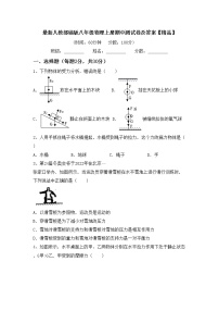 最新人教部编版八年级物理上册期中测试卷及答案【精品】