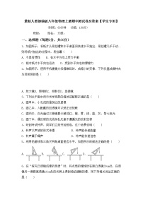 最新人教部编版八年级物理上册期中测试卷及答案【学生专用】