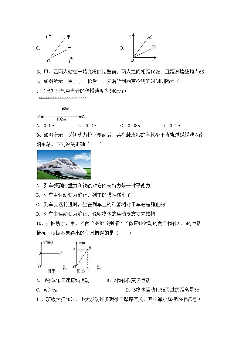 最新人教部编版八年级物理上册期中测试卷及答案【汇总】03