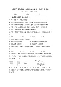 最新人教部编版八年级物理上册期中测试卷附答案