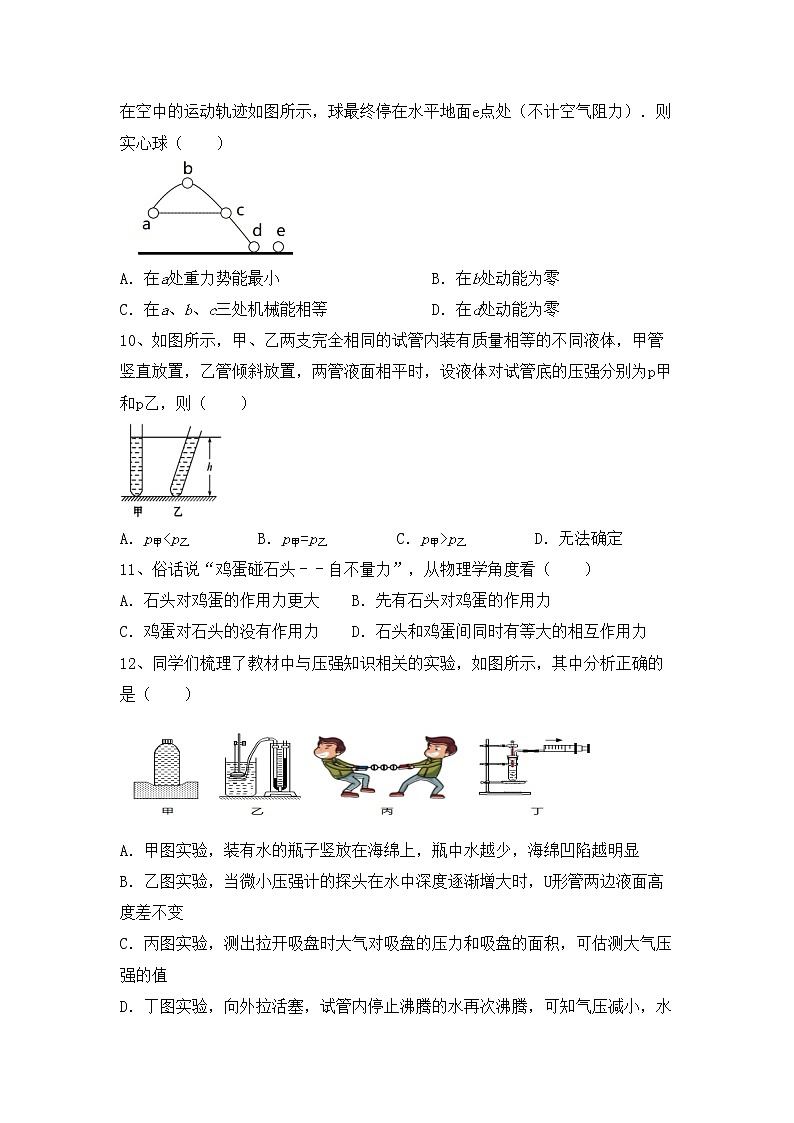 最新人教部编版八年级物理上册期中测试卷（免费）第3页