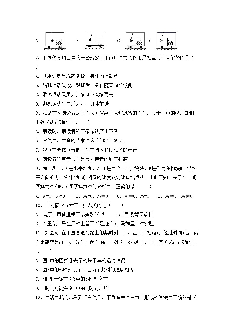 最新人教部编版八年级物理上册期中测试卷（最新）02