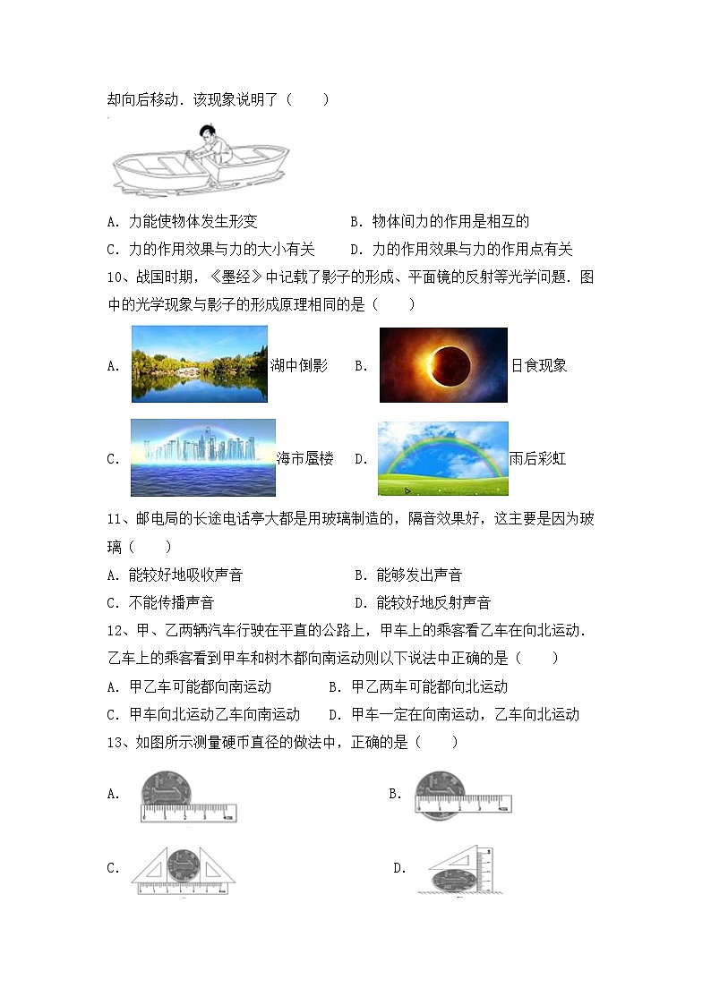 最新人教部编版八年级物理上册期中测试卷及答案【全面】03