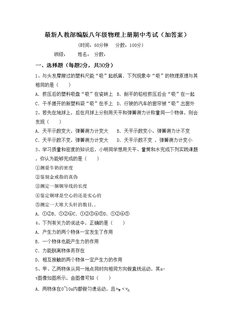 最新人教部编版八年级物理上册期中考试（加答案）练习题01