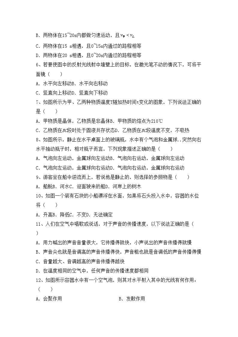 最新人教部编版八年级物理上册期中考试（加答案）练习题02