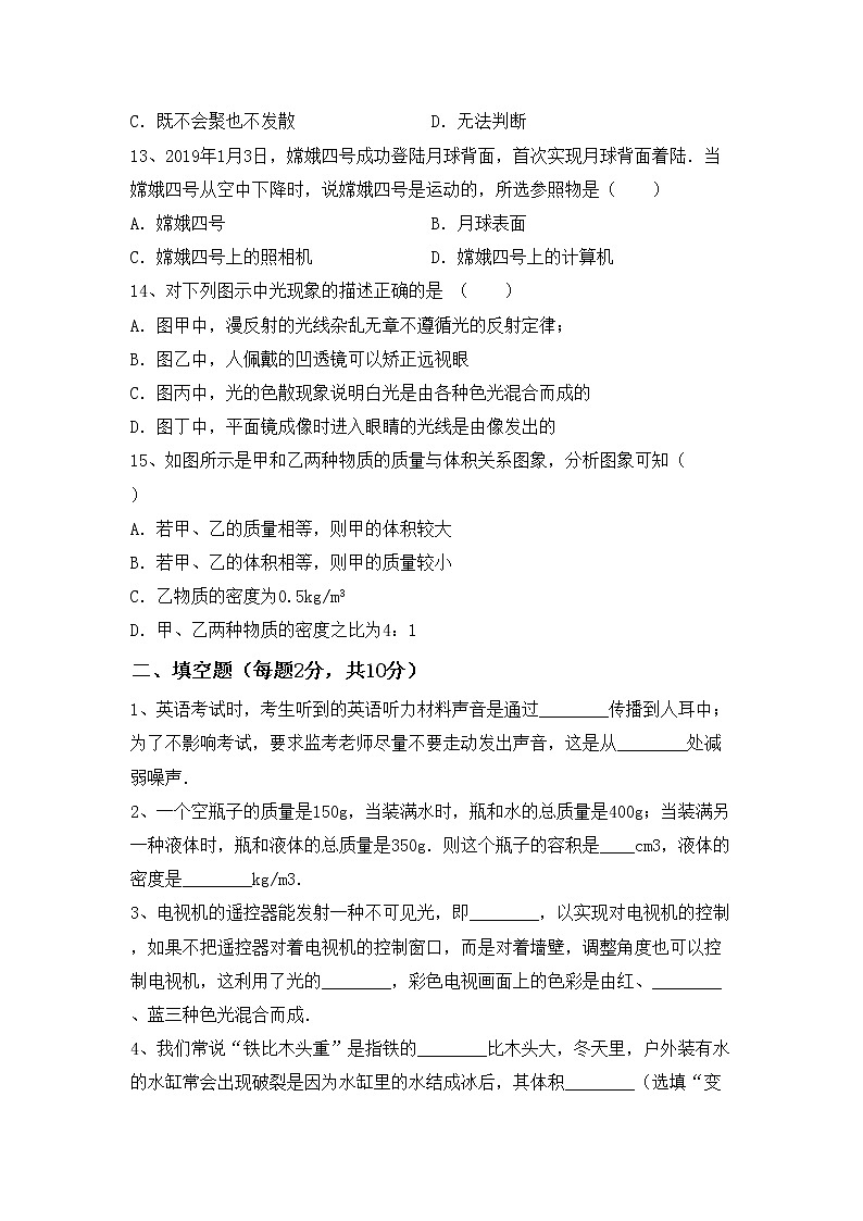 最新人教部编版八年级物理上册期中考试（加答案）练习题03