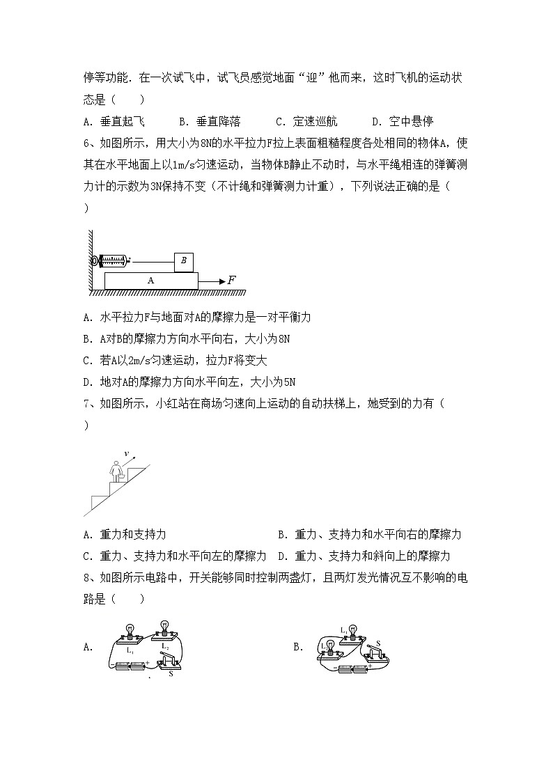 最新人教部编版八年级物理上册期中测试卷带答案02