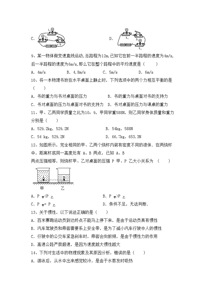 最新人教部编版八年级物理上册期中测试卷带答案03