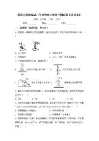 最新人教部编版八年级物理上册期中测试卷【及答案】