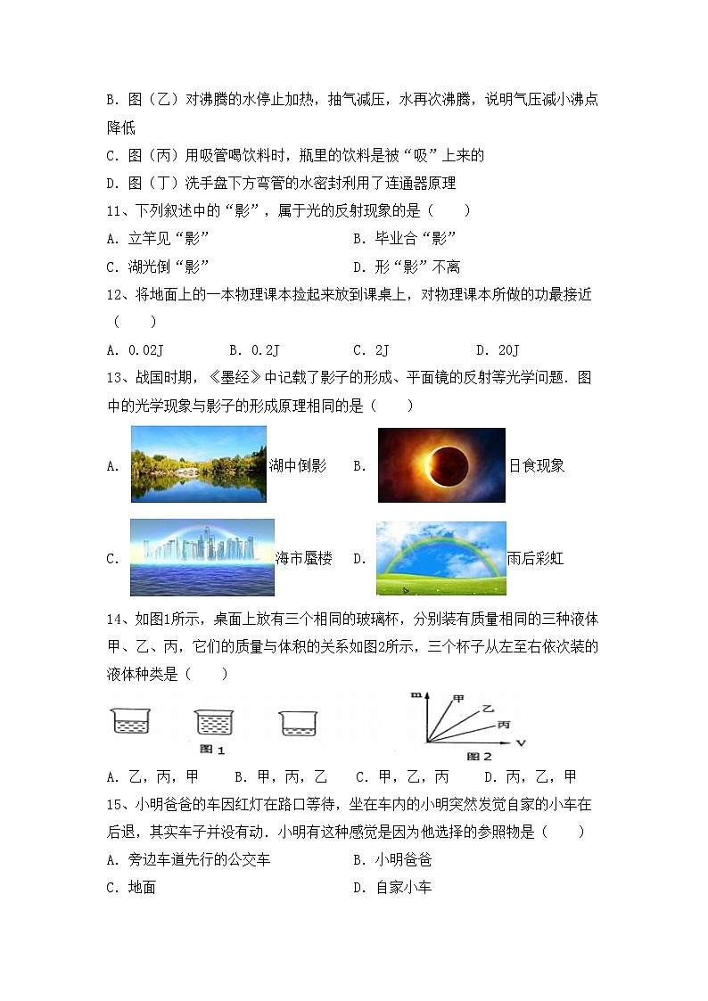 最新人教部编版八年级物理上册期中测试卷【及答案】第3页