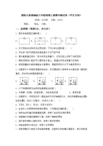 最新人教部编版八年级物理上册期中测试卷（学生专用）