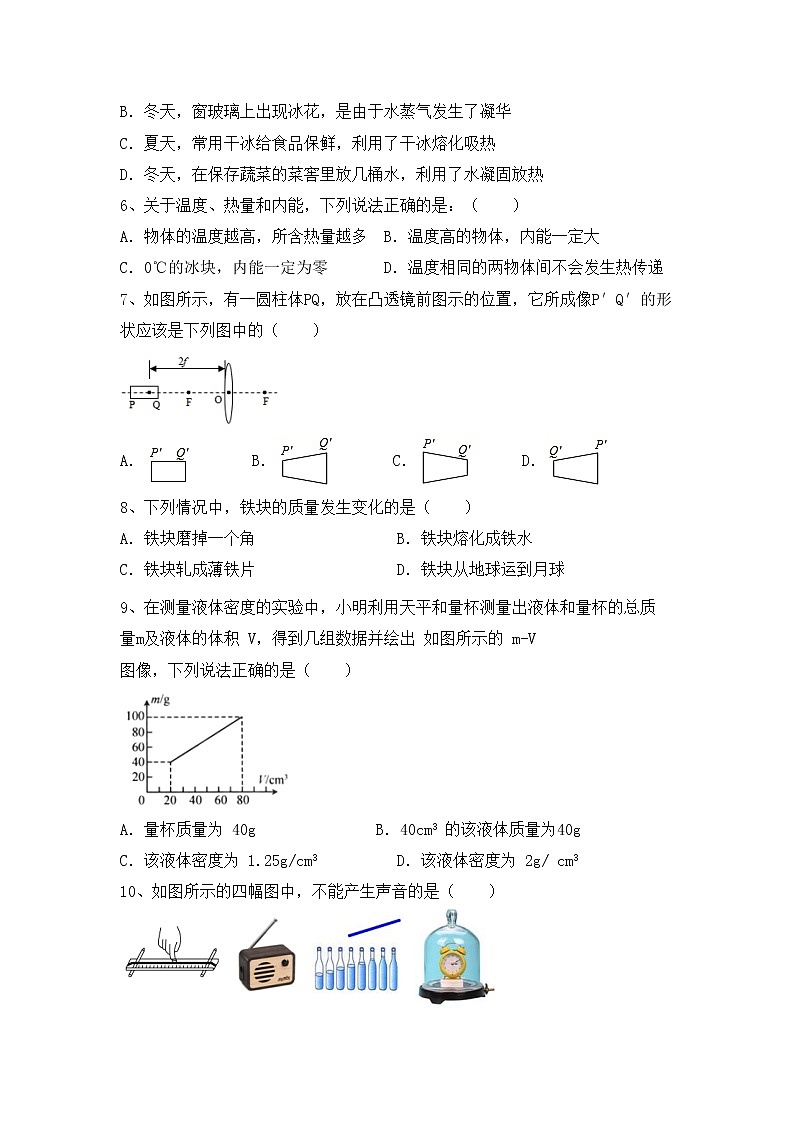 最新人教部编版八年级物理上册期中测试卷【加答案】第2页