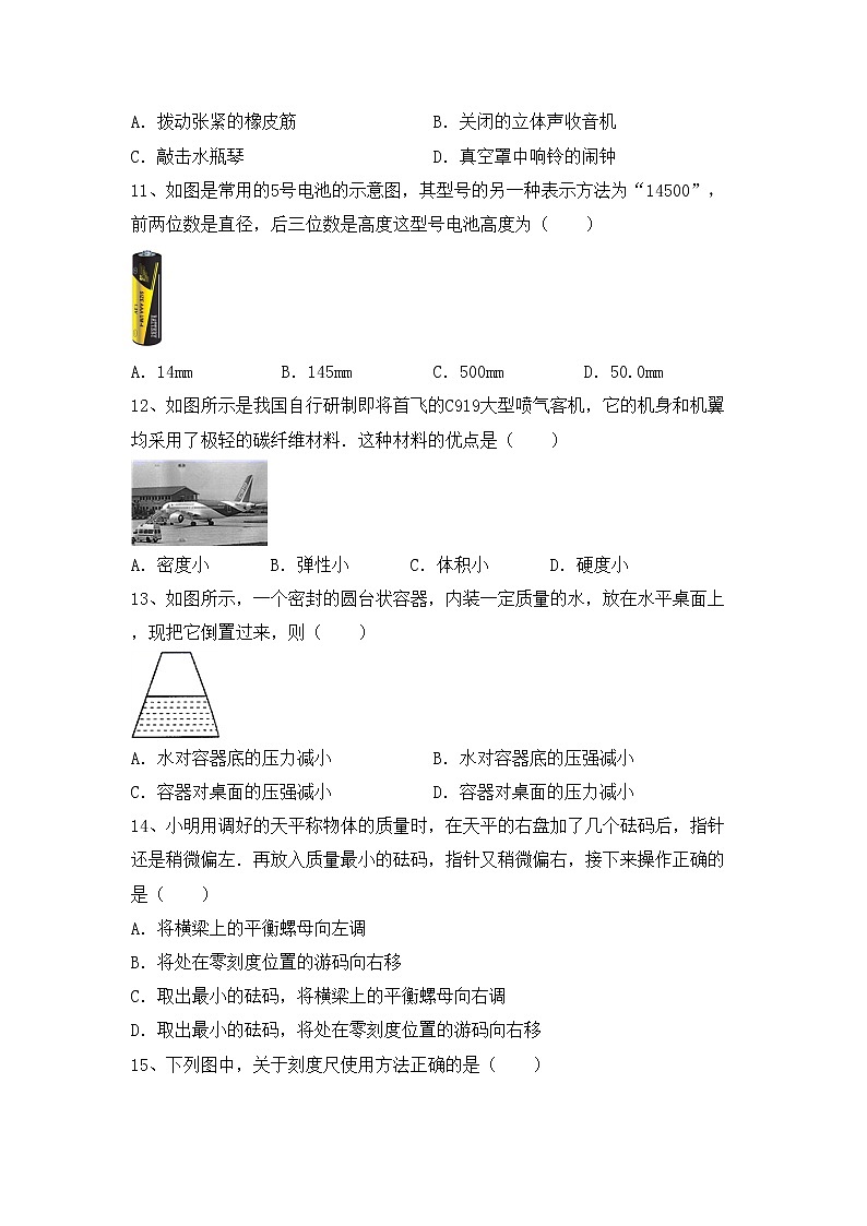 最新人教部编版八年级物理上册期中测试卷【加答案】第3页