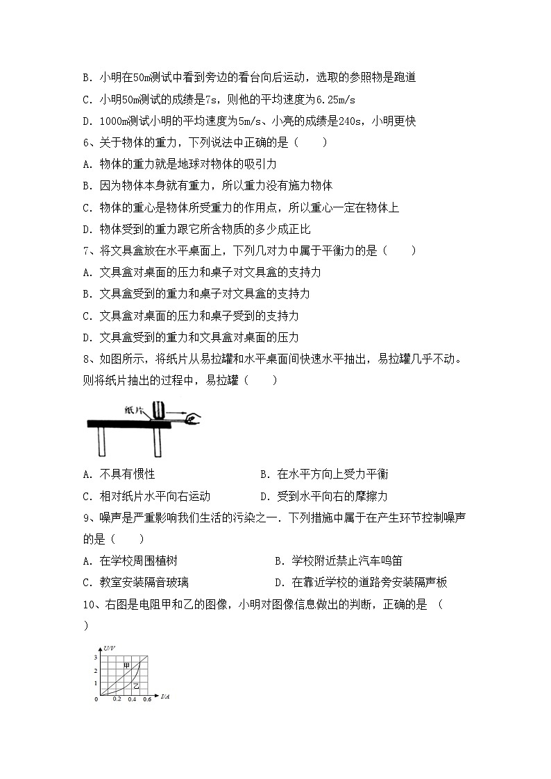 最新人教部编版八年级物理上册期中测试卷（完整版）02