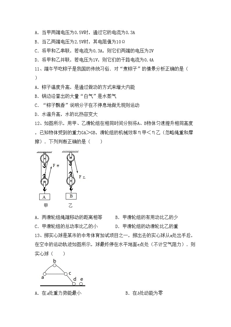 最新人教部编版八年级物理上册期中测试卷（完整版）03