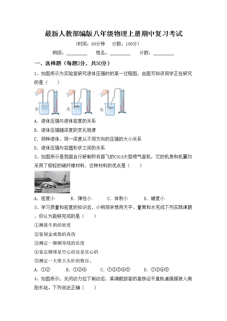 最新人教部编版八年级物理上册期中复习考试第1页