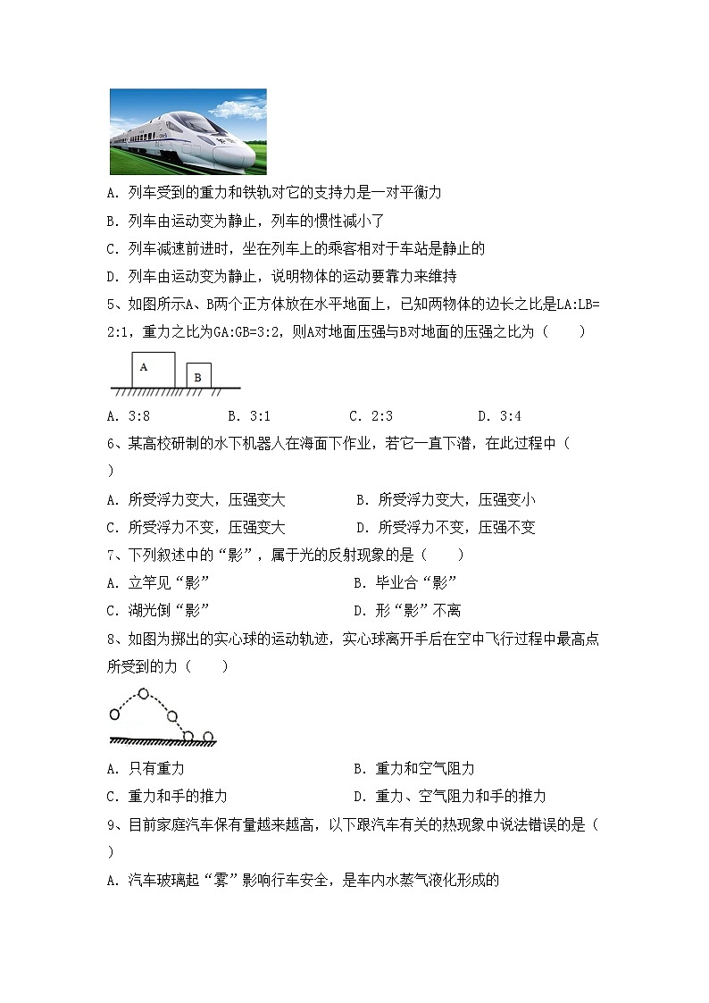 最新人教部编版八年级物理上册期中复习考试第2页