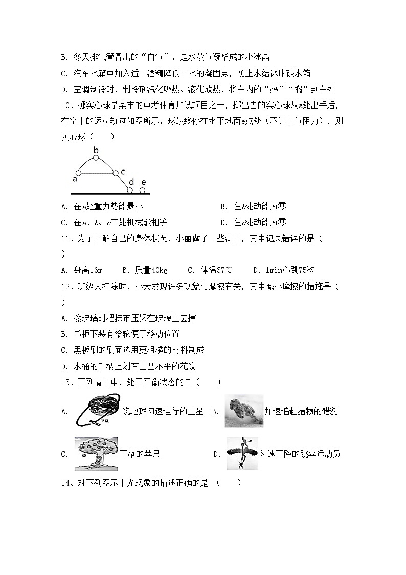 最新人教部编版八年级物理上册期中复习考试第3页
