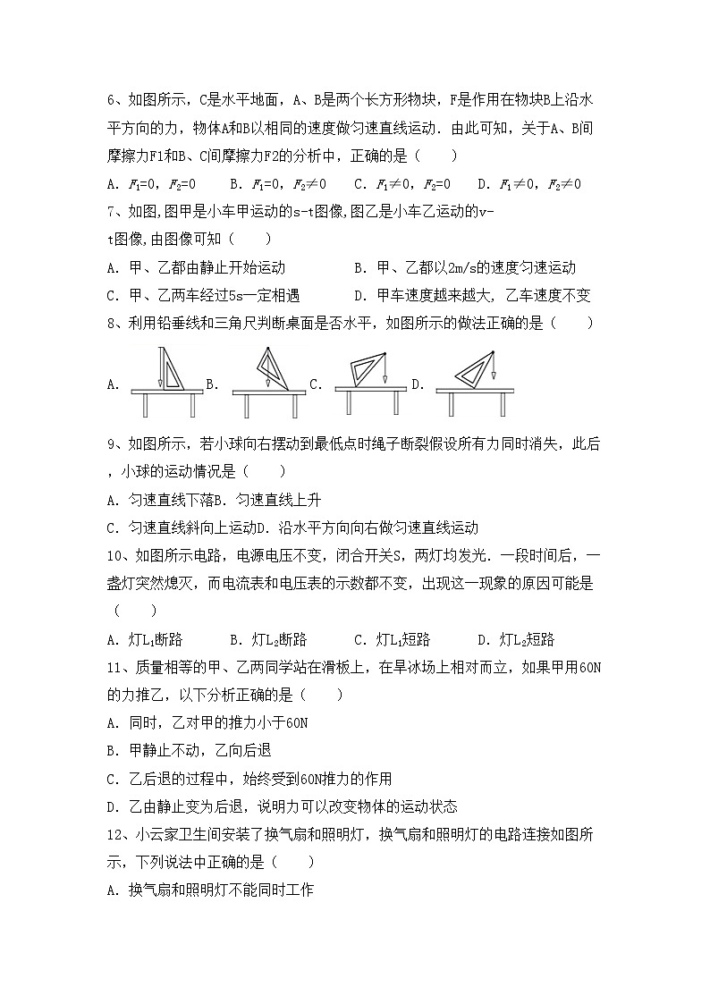 最新人教部编版八年级物理上册期中测试卷（一套）02