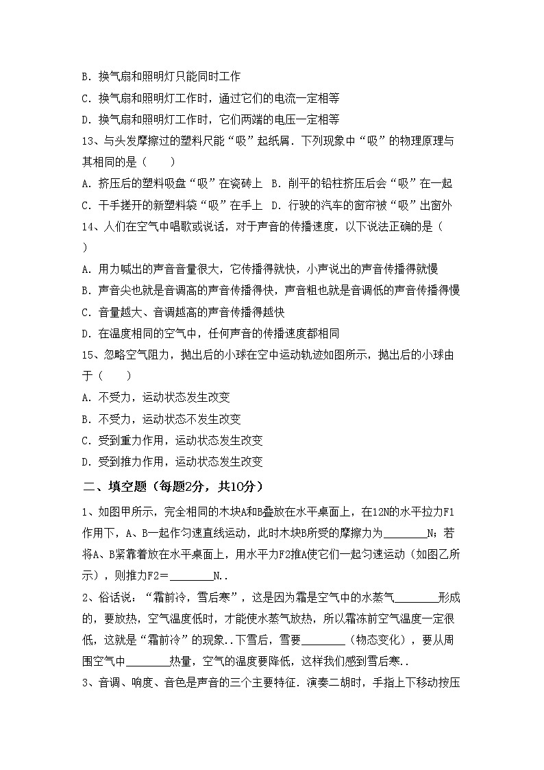 最新人教部编版八年级物理上册期中测试卷（一套）03